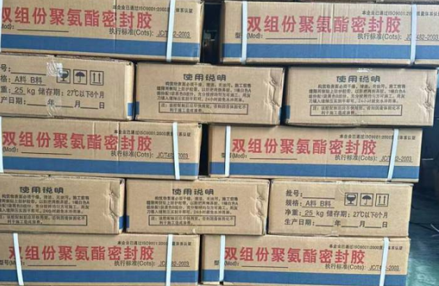 博爱聚硫密封胶